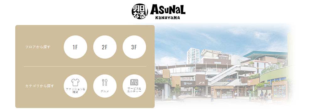 アスナル金山様の店舗画像