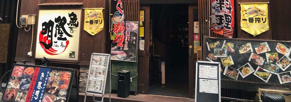 魚匠 隆明 北野坂本店様の店舗画像