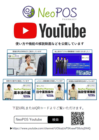 ネオポスYOUTUBEのご案内