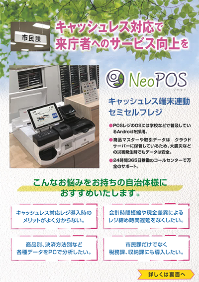 自治体POSレジカタログ
