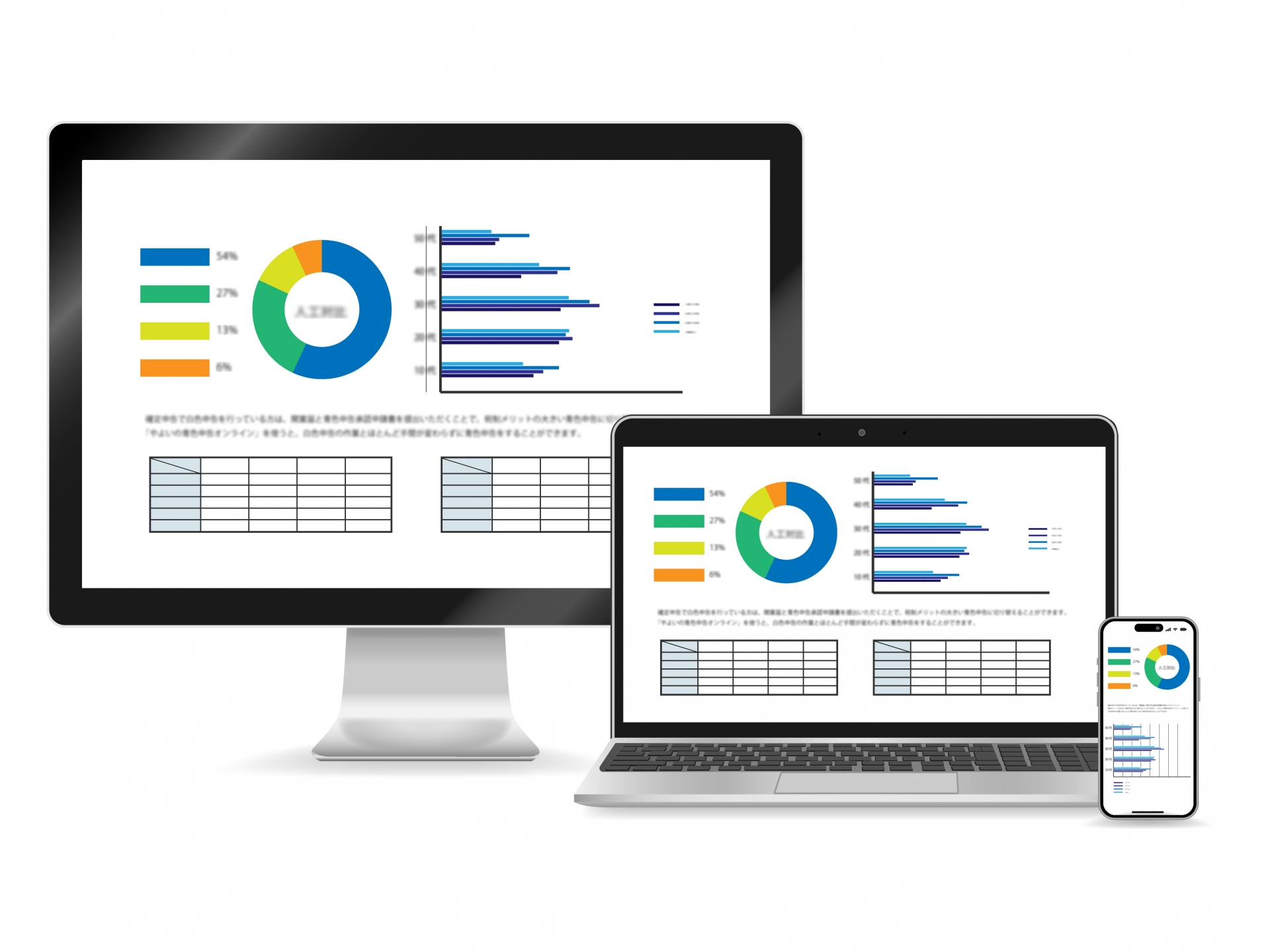 マルチデバイス対応イメージ