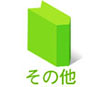 商業施設向け売上管理システムその他機能