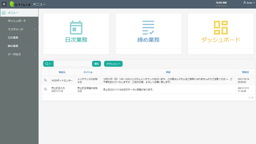 商業施設向け売上管理システムのUTILIA