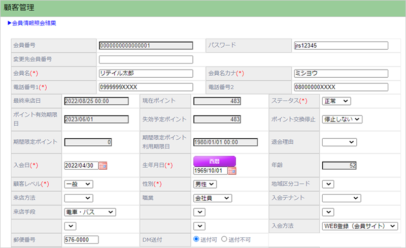 商業施設顧客管理システム 会員情報メンテナンス画面