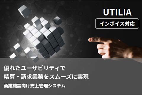 優れたユーザビリティで精算書/請求書業務をスムーズに実現