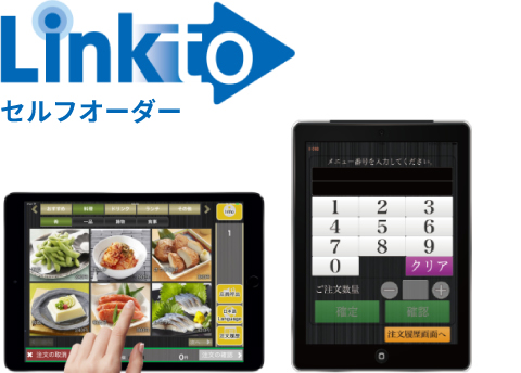 飲食店向けセルフオーダーの「Linktoセルフオーダー」セイコー製