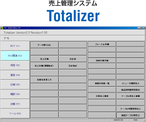 売上管理システム