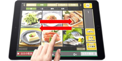 飲食店向けLinktoセルフオーダーのスマホライクな操作性