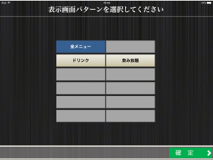 飲食店向けセルフオーダーのメニューパターン登録画面