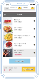 飲食店向けテイクアウトシステム 注文時の商品選択画面イメージ