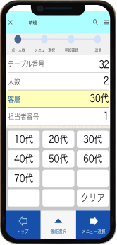 飲食店向けオーダーシステム スマホのお客様情報入力画面