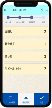 飲食店向けオーダーシステム スマホの注文明細画面
