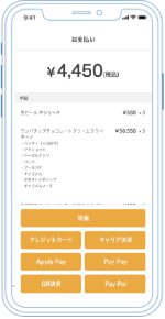 飲食店向けモバイルオーダー スマホで事前にキャッシュレス決済可能