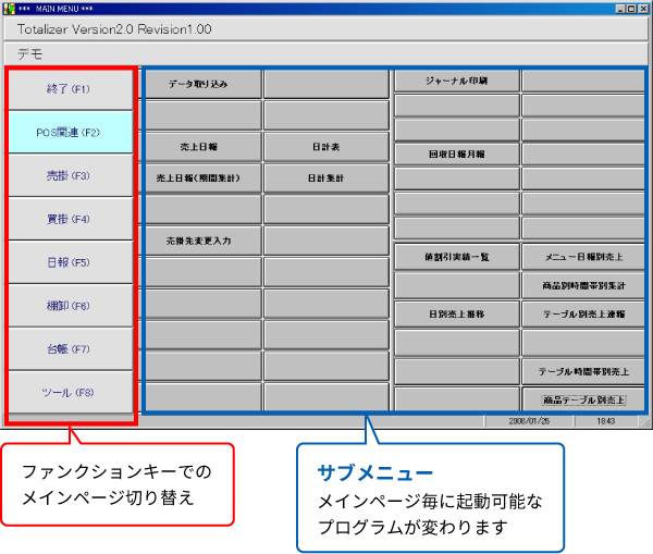 売上管理システム「Totalizer」のメイン画面