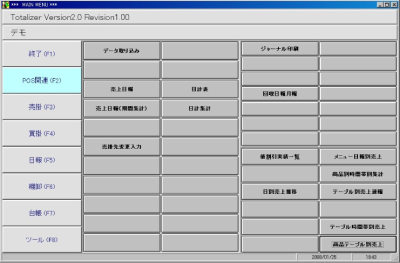 売上管理システム「Totalizer」のメニュー画面