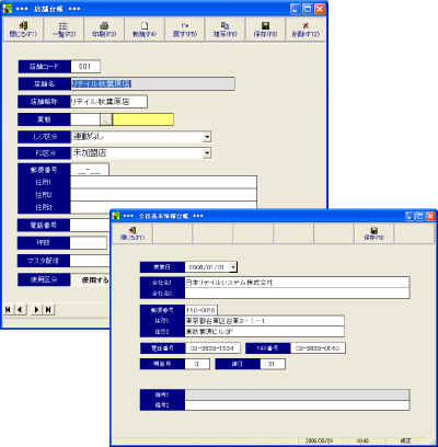 売上管理システム「Totalizer」の会社基本情報画面