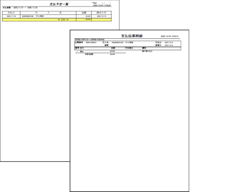 売上管理システム「Totalizer」の支払伝票明細