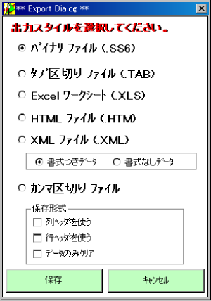 売上管理システム「Totalizer」の出力スタイル選択画面