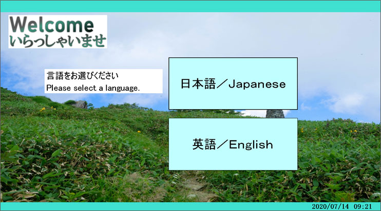 ホテルシステム(HMS)連動自動精算機の清算フロー「言語選択」画面