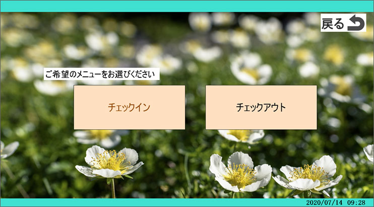ホテルシステム(HMS)連動自動精算機の清算フロー「メニュー選択」画面