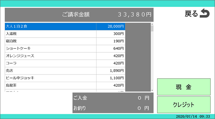 ホテルマネージメントシステム(HMS)連動自動精算機の清算フロー「明細確認・支払方法選択」画面