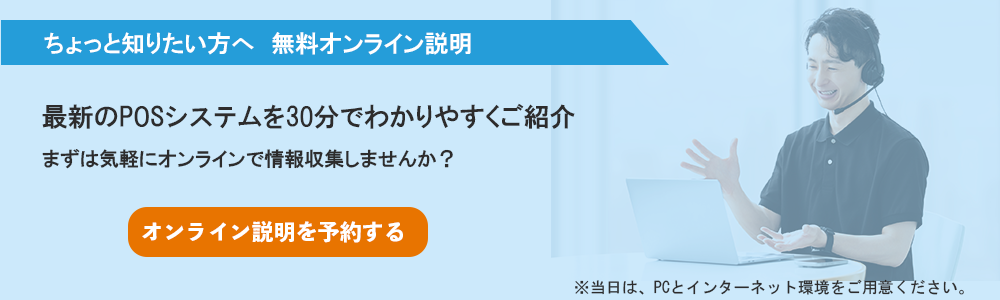 調剤薬局向けPOSレジの無料説明フォーム