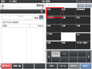 医療費手入力の画面