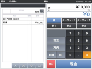 レジ売上明細画面