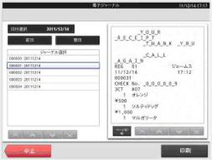 電子ジャーナル画面
