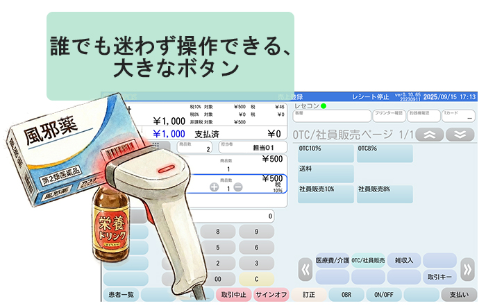 調剤薬局 レジ操作簡略化