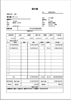 帳票 請求書イメージ