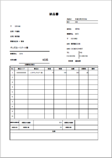 帳票 納品書イメージ