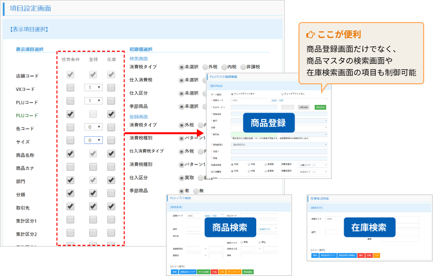 ネットdeざいこ 主要機能 項目設定機能