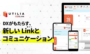 商業施設向け コミュニケーションツール UTILIA Link