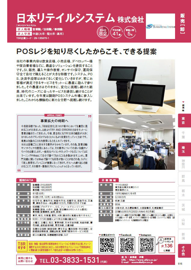 企業情報拡大表示