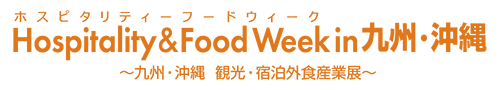 第7回Hospitality & Food Week in 九州・沖縄2025ロゴ