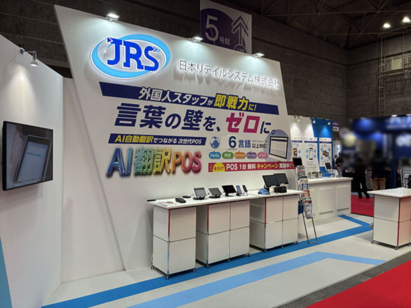 日本リテイルシステム株式会社のブース外観イメージ