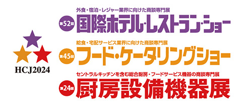 国際ホテルレストランショー2024ロゴ