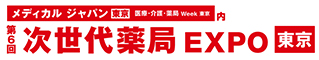 次世代薬局EXPO東京2025ロゴ