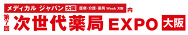 次世代薬局EXPO2026大阪ロゴ